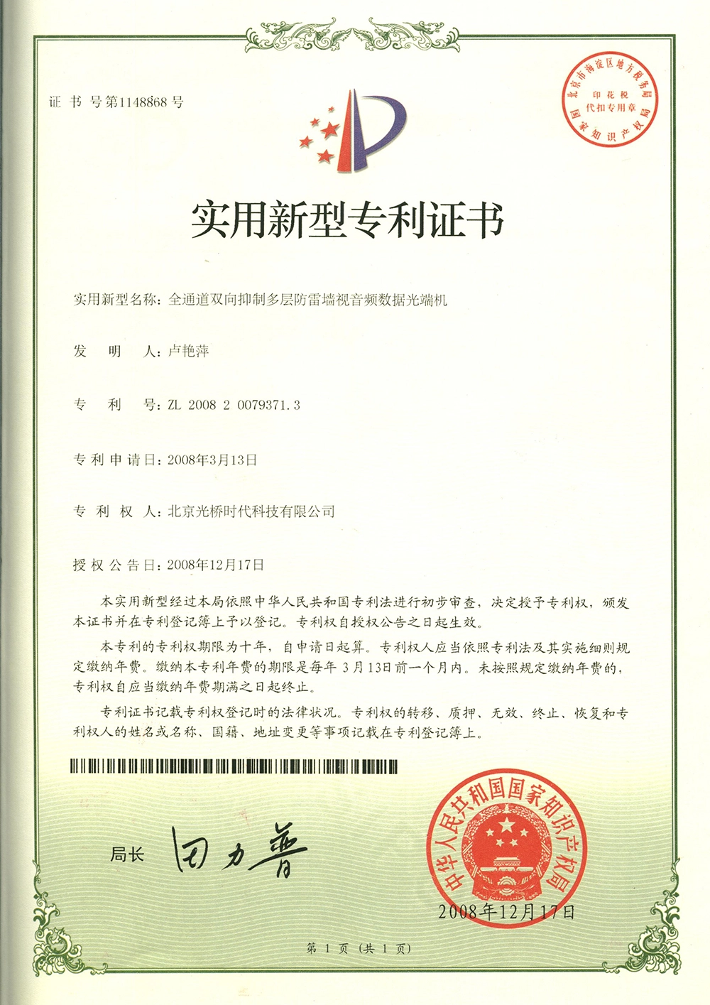 certificate of utility model patent